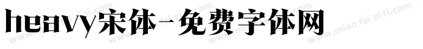 heavy宋体字体转换