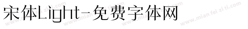 宋体Light字体转换