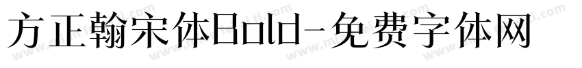 方正翰宋体Bold字体转换