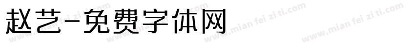 赵艺字体转换