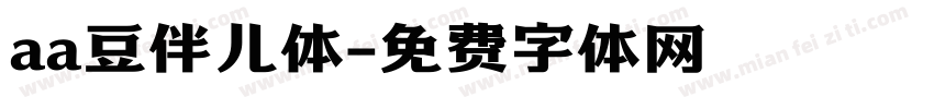 aa豆伴儿体字体转换