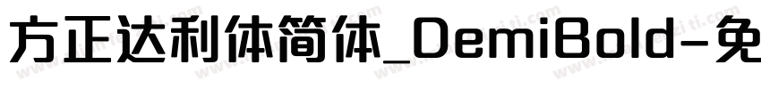 方正达利体简体_DemiBold字体转换