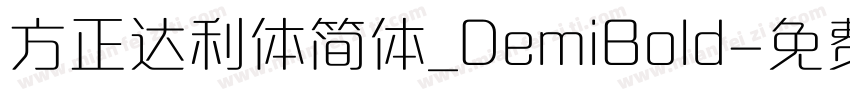 方正达利体简体_DemiBold字体转换