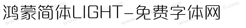 鸿蒙简体LIGHT字体转换