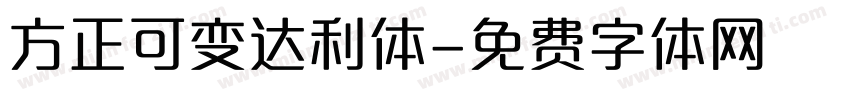 方正可变达利体字体转换