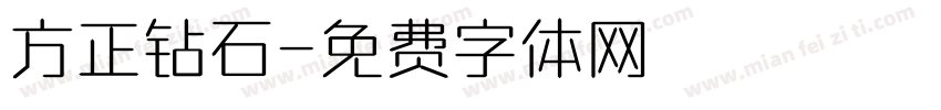 方正钻石字体转换