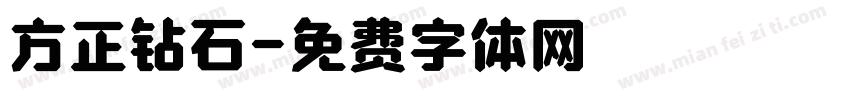 方正钻石字体转换