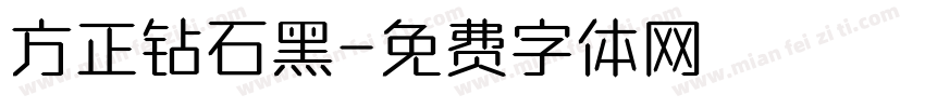 方正钻石黑字体转换