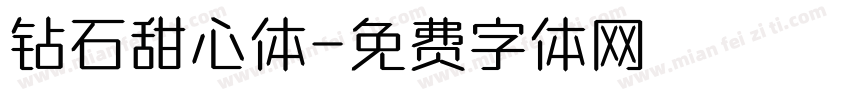 钻石甜心体字体转换