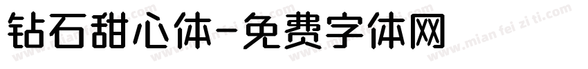 钻石甜心体字体转换