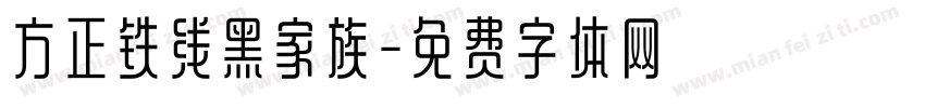 方正铁线黑家族字体转换