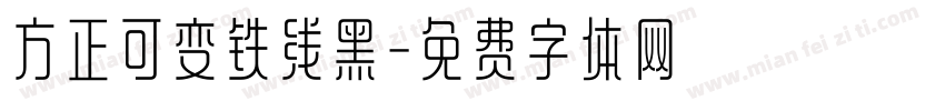 方正可变铁线黑字体转换