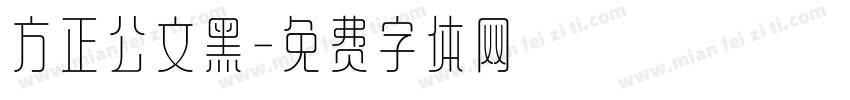 方正公文黑字体转换
