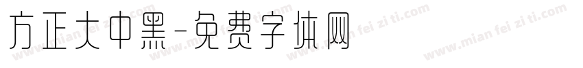 方正大中黑字体转换
