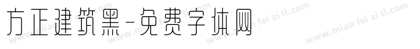 方正建筑黑字体转换