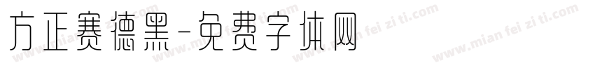 方正赛德黑字体转换