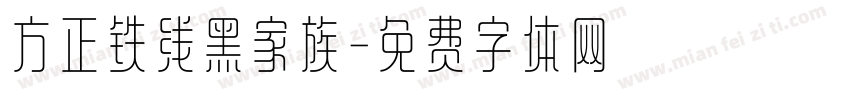 方正铁线黑家族字体转换