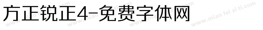 方正锐正4字体转换