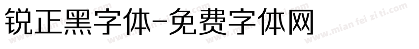 锐正黑字体字体转换