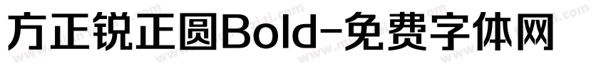 方正锐正圆Bold字体转换