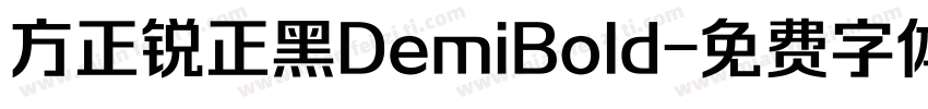 方正锐正黑DemiBold字体转换