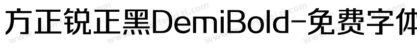 方正锐正黑DemiBold字体转换