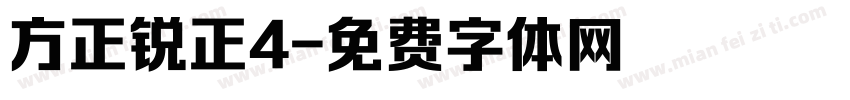 方正锐正4字体转换