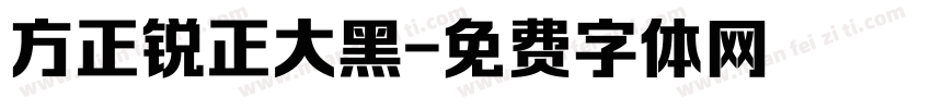 方正锐正大黑字体转换