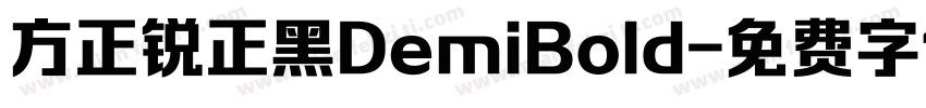 方正锐正黑DemiBold字体转换
