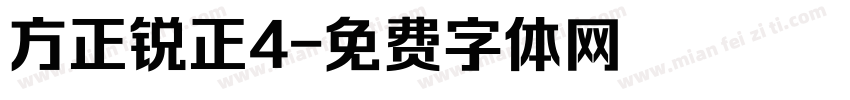 方正锐正4字体转换