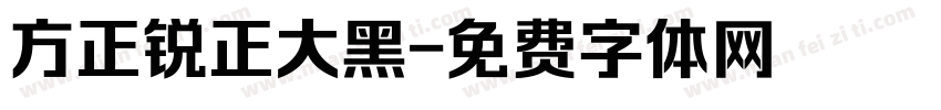 方正锐正大黑字体转换