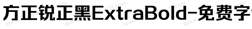 方正锐正黑ExtraBold字体转换