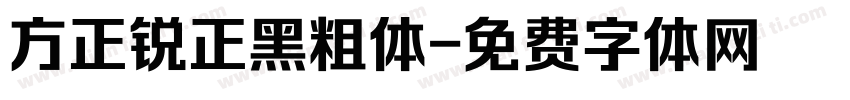 方正锐正黑粗体字体转换
