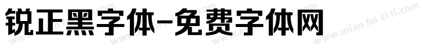 锐正黑字体字体转换