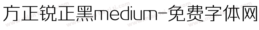 方正锐正黑medium字体转换