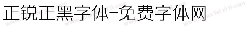 正锐正黑字体字体转换