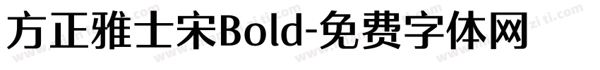 方正雅士宋Bold字体转换