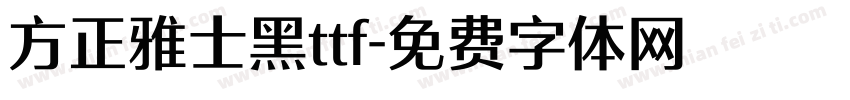 方正雅士黑ttf字体转换