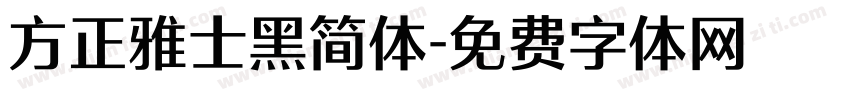 方正雅士黑简体字体转换