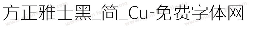 方正雅士黑_简_Cu字体转换