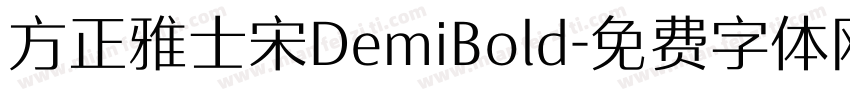 方正雅士宋DemiBold字体转换