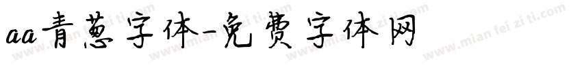 aa青葱字体字体转换
