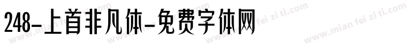 248-上首非凡体字体转换