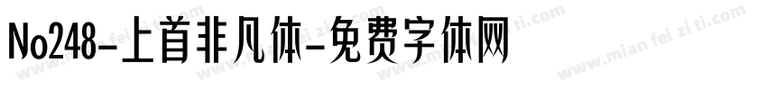 No248-上首非凡体字体转换