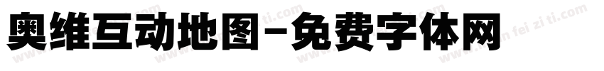 奥维互动地图字体转换