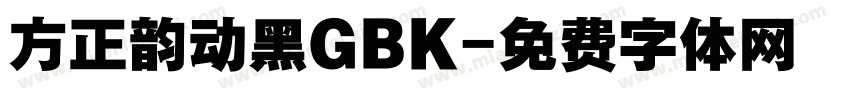 方正韵动黑GBK字体转换