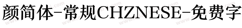 颜简体-常规CHZNESE字体转换