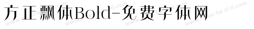 方正飘体Bold字体转换