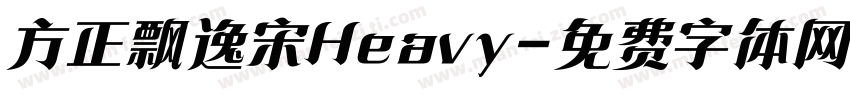 方正飘逸宋Heavy字体转换