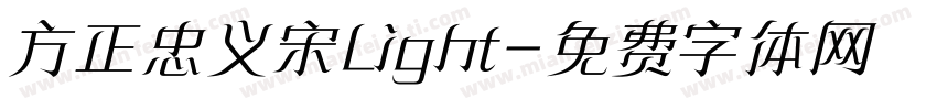 方正忠义宋Light字体转换